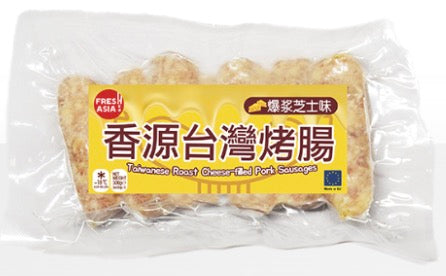 香源台灣爆漿芝士烤腸FRESHASIA Taiwanese Roast Cheese-filled Pork Sausages