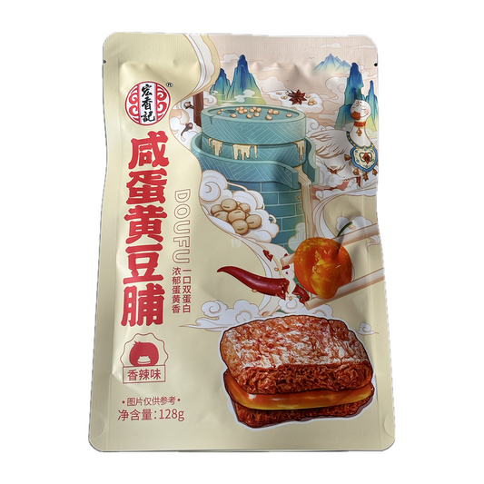 宏香记咸蛋黄豆脯 - 香辣味 HXJ Preserved Beans With Salted Egg Yolk - Spicy Flavor